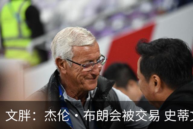 文胖：杰伦·布朗会被交易 史蒂文斯承认跟他谈过 肯定是找他有事